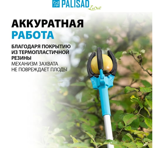 Плодосъемник механический PALISAD LUXE 1900 мм, алюминиевая штанга 64397