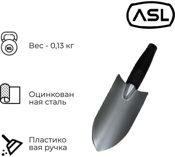 Совок посадочный Агростройлидер большой, оцинкованная сталь, с пластиковой ручкой САД-12.10