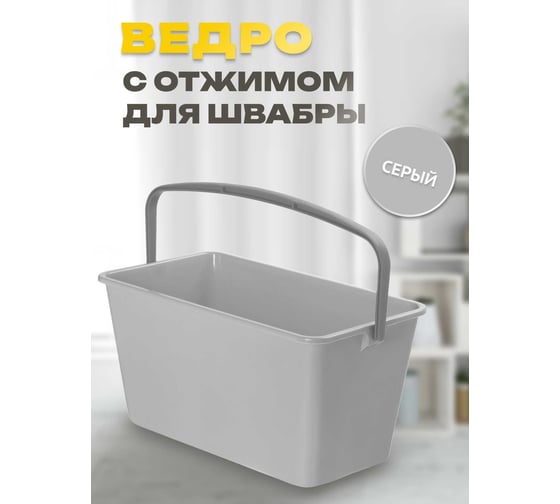 Ведро Apex 15 л 10363-A
