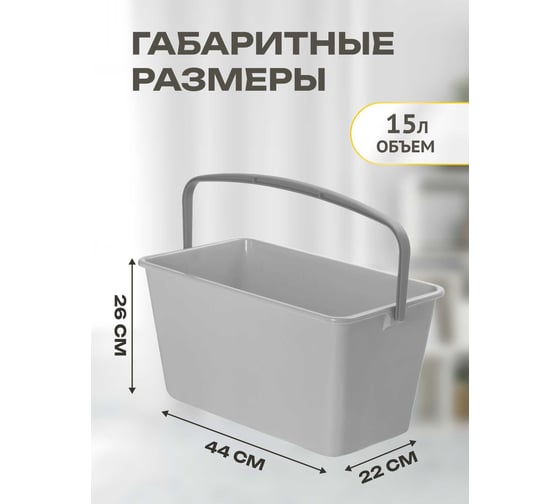Ведро Apex 15 л 10363-A