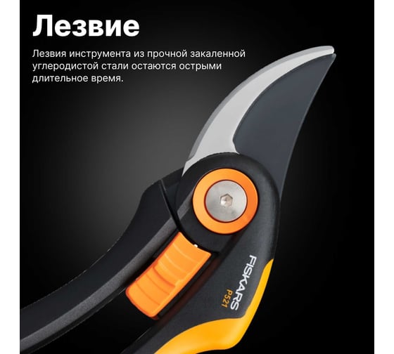 Плоскостной секатор Fiskars Plus P521 1057167