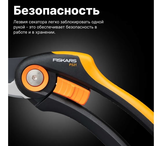 Плоскостной секатор Fiskars Plus P521 1057167