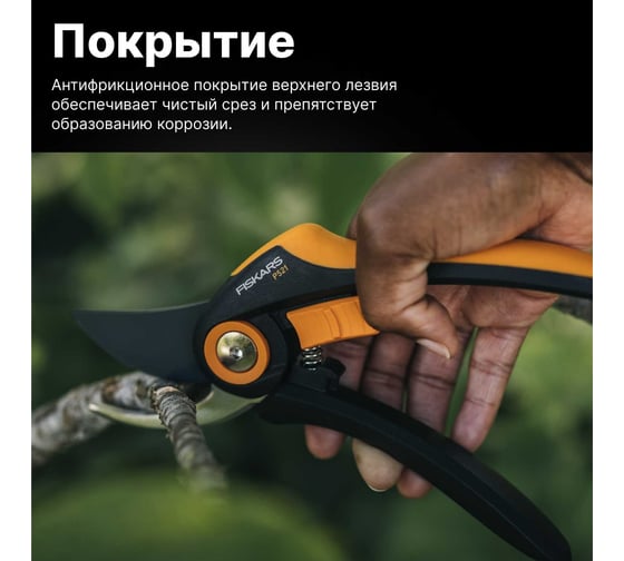 Плоскостной секатор Fiskars Plus P521 1057167