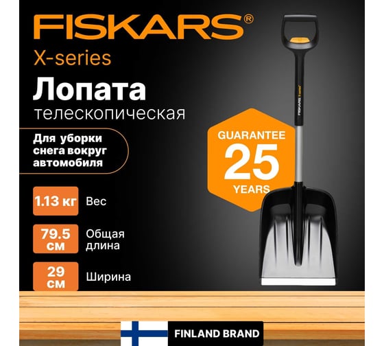 Автомобильная телескопическая лопата Fiskars X-series 1057187