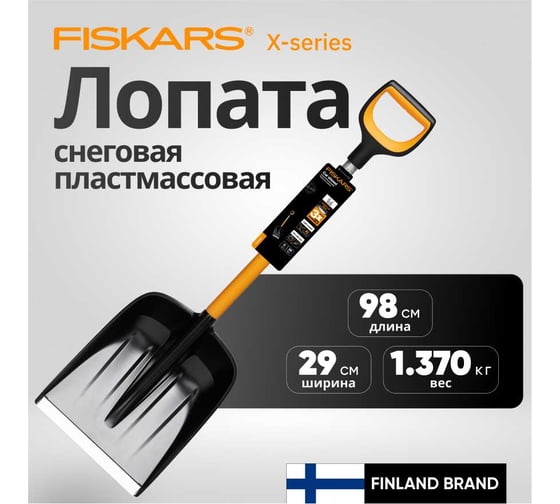 Автомобильная лопата Fiskars X-series 1057393