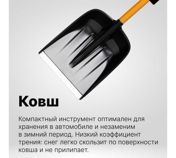 Автомобильная лопата Fiskars X-series 1057393