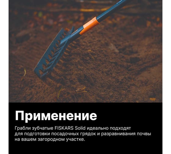 Универсальные грабли Fiskars Solid 1003466