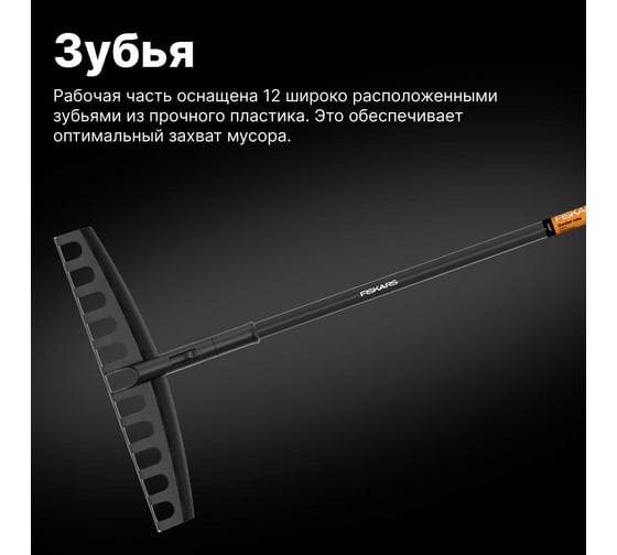 Универсальные грабли Fiskars Solid 1003466