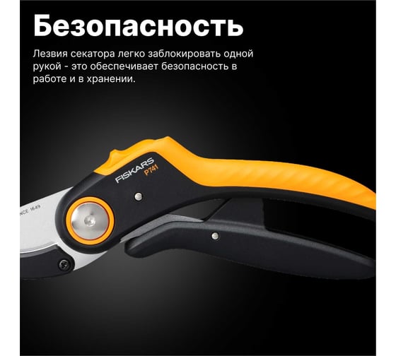 Контактный секатор Fiskars Plus PowerLever P741 1057171
