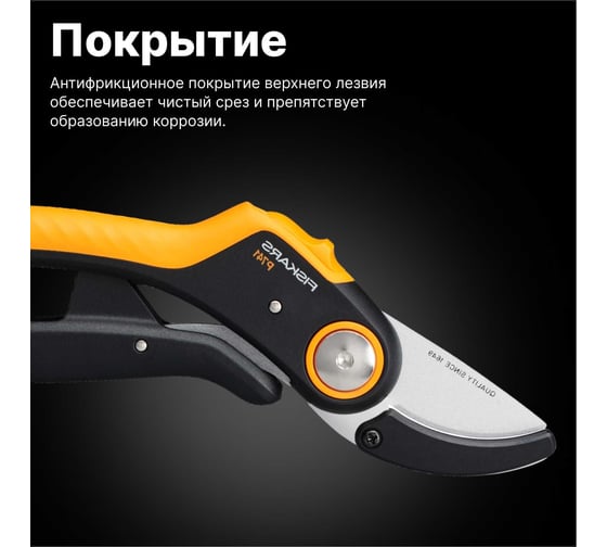 Контактный секатор Fiskars Plus PowerLever P741 1057171