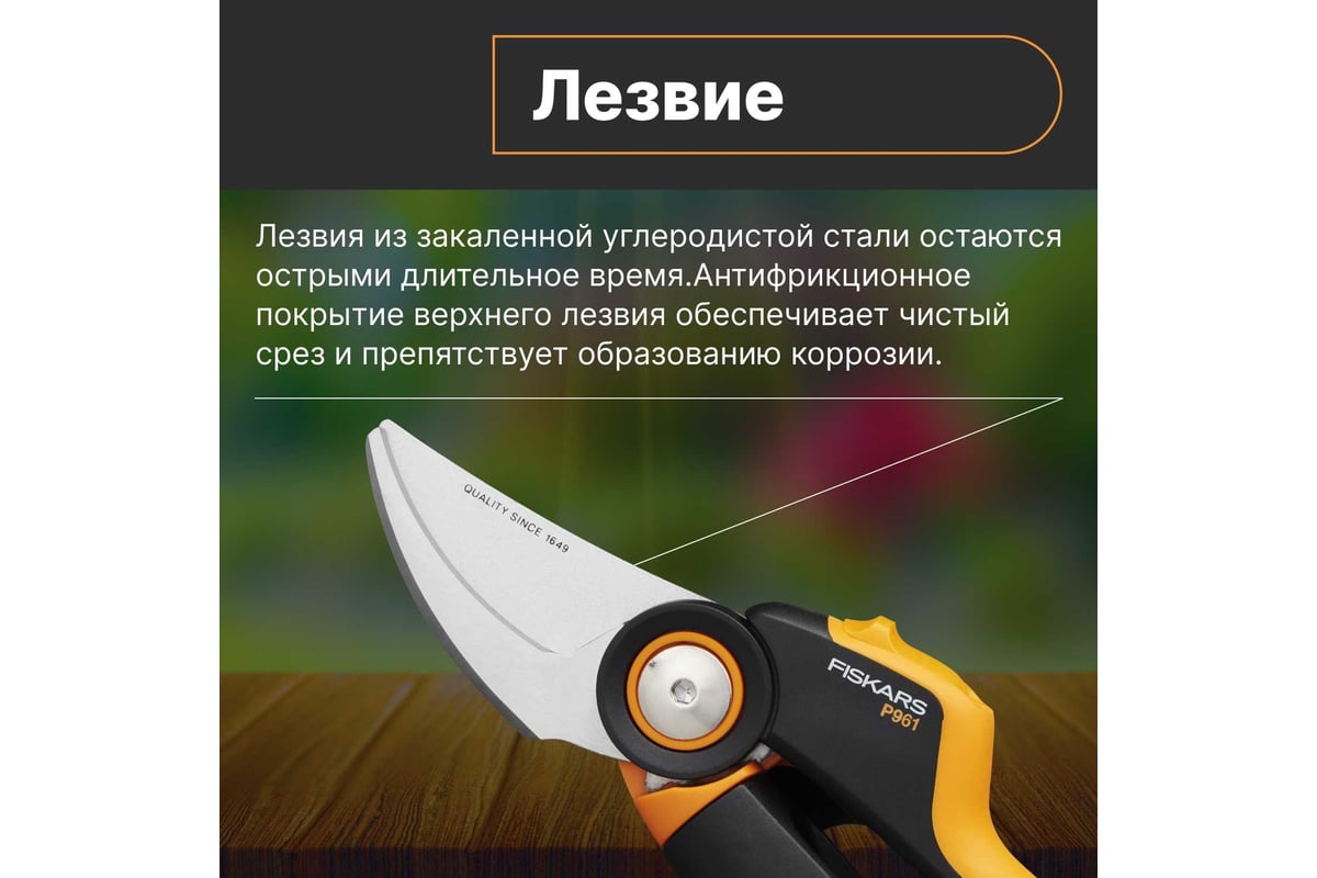 Fiskars X-Series bypass pruner L, P961