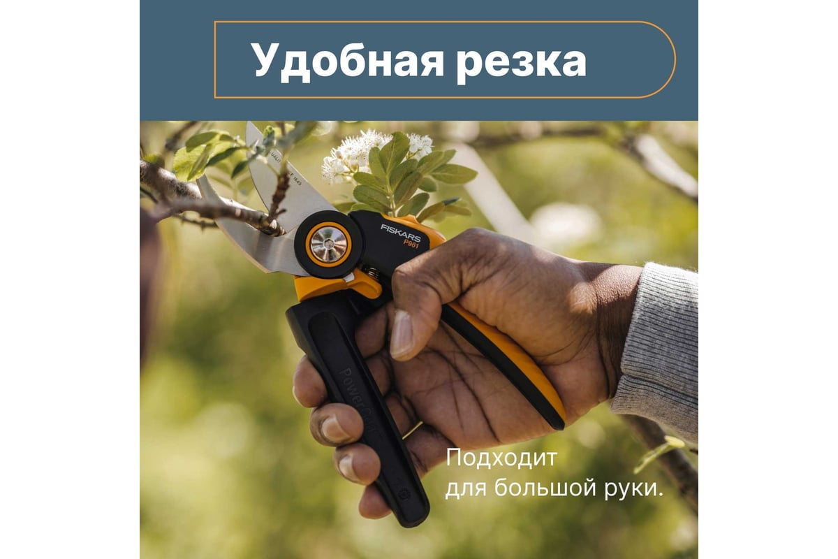 Плоскостной секатор Fiskars X-series PowerGear L P961 1057175 - выгодная  цена, отзывы, характеристики, 2 видео, фото - купить в Москве и РФ