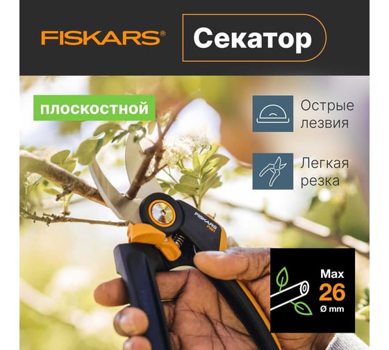 Плоскостной секатор Fiskars X-series PowerGear L P961 1057175
