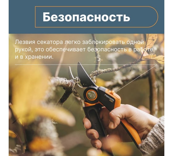 Плоскостной секатор Fiskars X-series PowerGear L P961 1057175