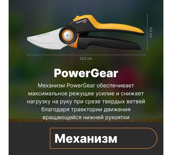 Плоскостной секатор Fiskars X-series PowerGear L P961 1057175