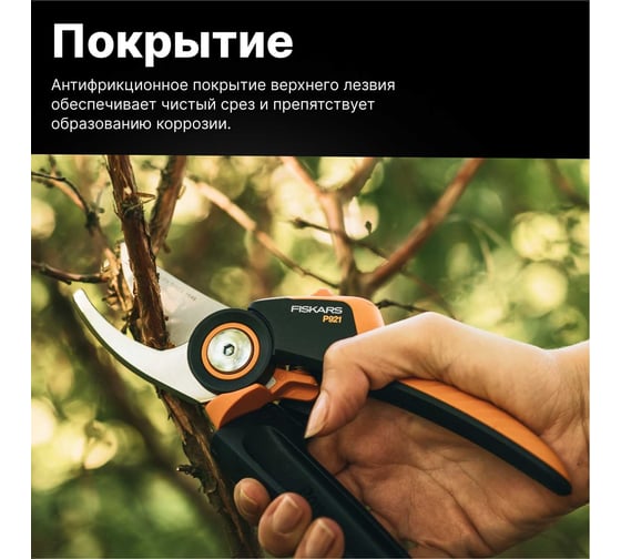 Плоскостной секатор Fiskars X-series PowerGear M P921 1057173