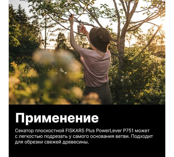 Металлический плоскостной секатор Fiskars Plus PowerLever P751 1057172
