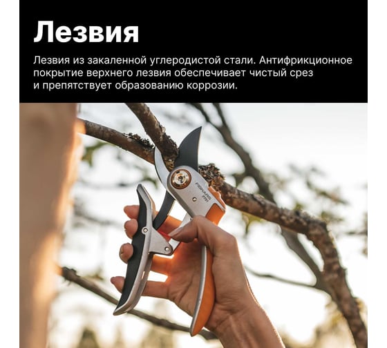 Металлический плоскостной секатор Fiskars Plus PowerLever P751 1057172
