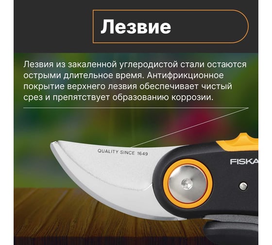 Плоскостной секатор Fiskars Plus PowerLever P721 1057170