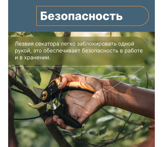 Плоскостной секатор Fiskars Plus PowerLever P721 1057170