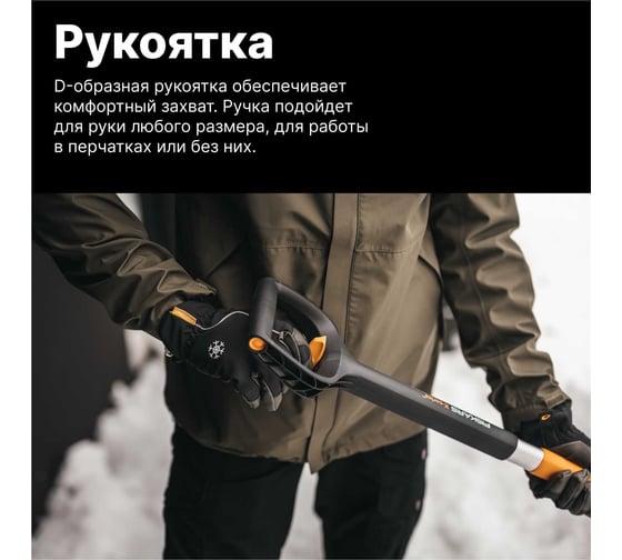 Телескопический скрепер для уборки снега Fiskars X-series 1057189
