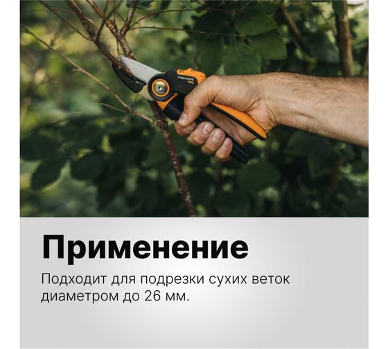 Контактный секатор Fiskars X-series PowerGear L P941 1057174