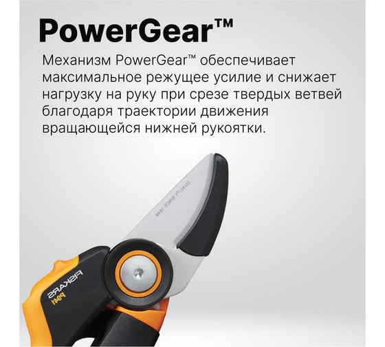Контактный секатор Fiskars X-series PowerGear L P941 1057174
