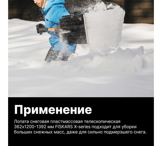 Телескопическая лопата для уборки снега Fiskars X-series 1057188