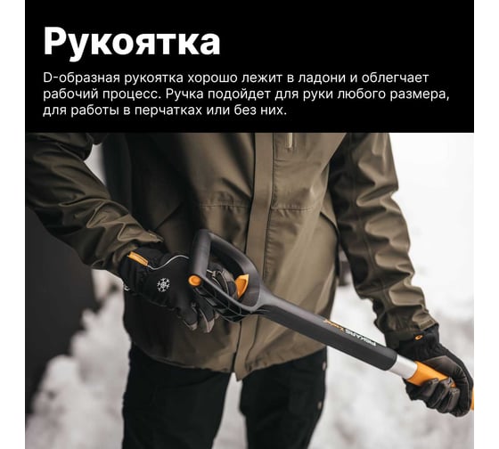 Телескопическая лопата для уборки снега Fiskars X-series 1057188