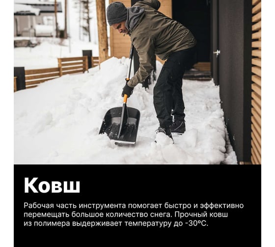 Телескопическая лопата для уборки снега Fiskars X-series 1057188