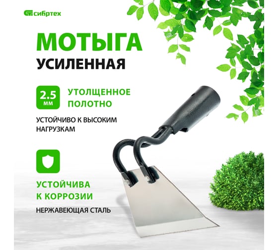 Усиленная мотыга без черенка СИБРТЕХ нержавеющая сталь, 150х90 мм 62289
