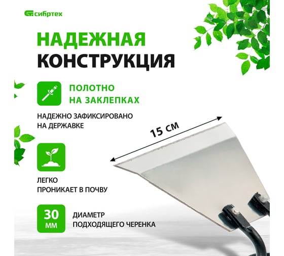 Усиленная мотыга без черенка СИБРТЕХ нержавеющая сталь, 150х90 мм 62289