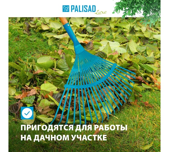 Веерные стальные грабли PALISAD 430х1550 мм, 22 плоских зуба LUXE 617885