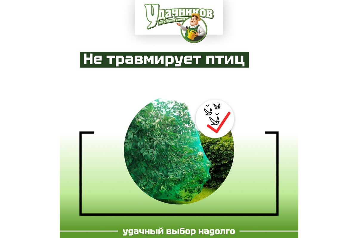 Широкая сетка от птиц Ресурс Удачников 4х10 м, 35г/м2, зеленая 21435 -  выгодная цена, отзывы, характеристики, фото - купить в Москве и РФ