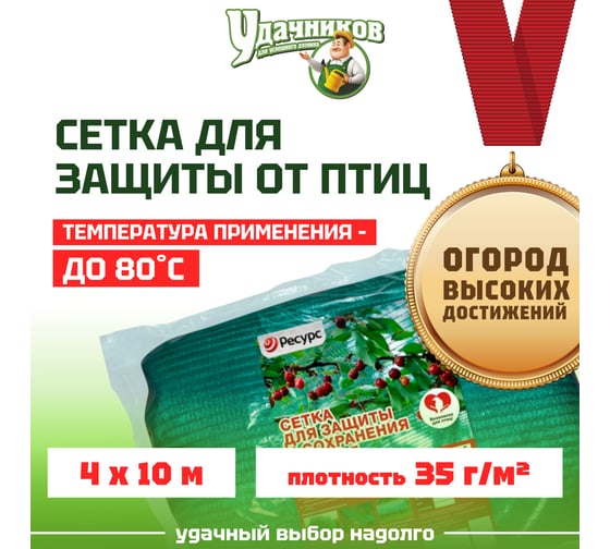 Широкая сетка от птиц Ресурс Удачников 4х10 м, 35г/м2, зеленая 21435