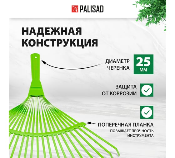Стальные веерные грабли PALISAD 425 мм, 22 плоских зуба 617705