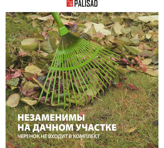 Стальные веерные грабли PALISAD 425 мм, 22 плоских зуба 617705