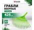 Стальные веерные грабли PALISAD 425 мм, 22 плоских зуба 617705 2