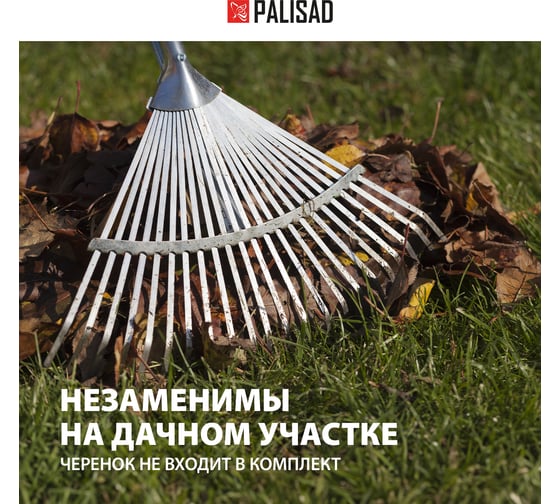 Стальные веерные грабли PALISAD 300-480 мм, 22 плоских зуба 617675