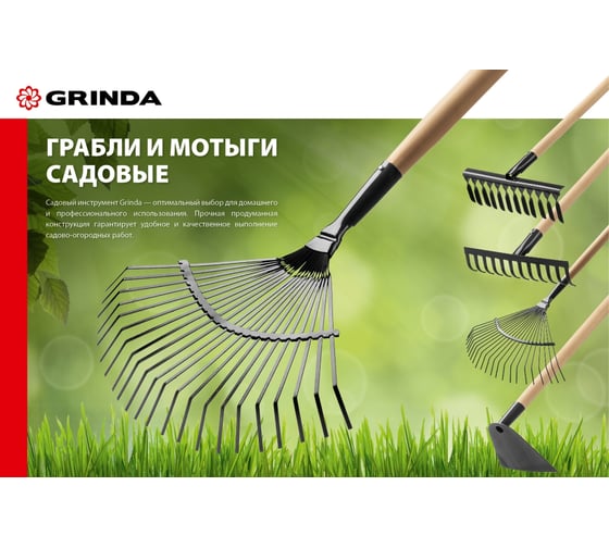 Садовые грабли с деревянным черенком Grinda 12 витых зубьев, 384х95х1300 мм 39581-12