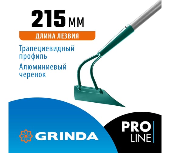 Мотыга с трапецевидным профилем GRINDA PROLine 215 мм 39595