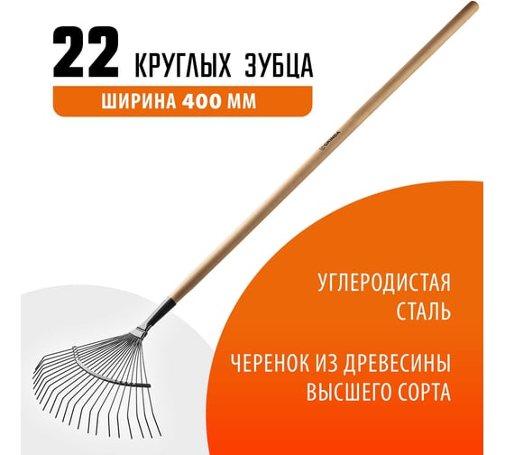 Веерные садовые грабли с деревянным черенком Grinda 22 круглых зубца, 400х260х1500 мм 39591