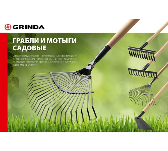 Веерные садовые грабли с деревянным черенком Grinda 22 круглых зубца, 400х260х1500 мм 39591