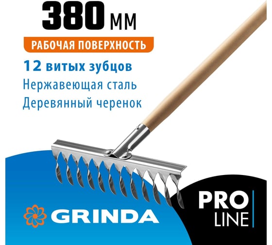 Грабли из нержавеющей стали GRINDA PROLine 12 витых зубцов 39481-12