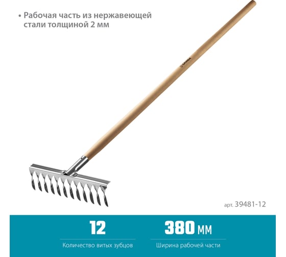 Грабли из нержавеющей стали GRINDA PROLine 12 витых зубцов 39481-12