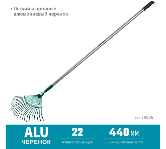 Веерные грабли с алюминиевым черенком GRINDA PROLine 22 плоских зубца 39586
