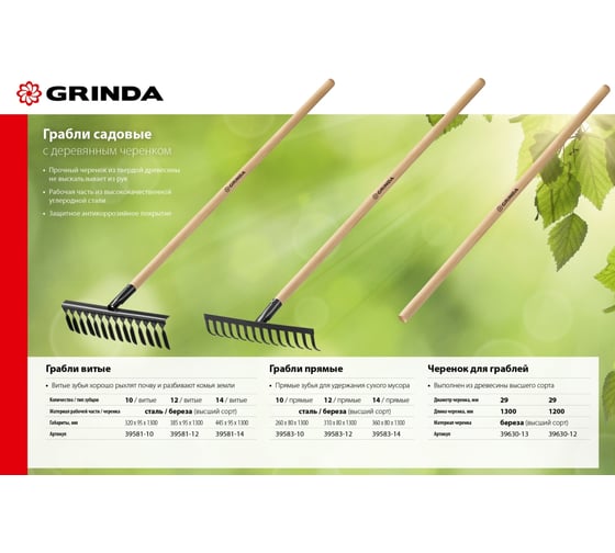 Садовые грабли с деревянным черенком GRINDA 12 прямых зубьев, 310х80х1300 мм 39583-12