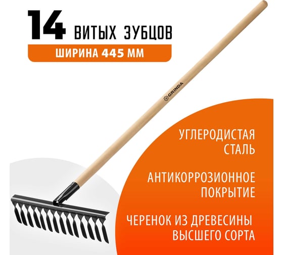 Садовые грабли с деревянным черенком Grinda 14 витых зубьев, 444х95х1300 мм 39581-14