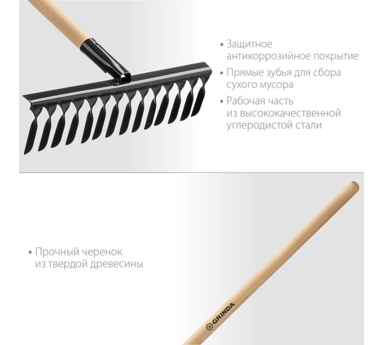 Садовые грабли с деревянным черенком Grinda 14 витых зубьев, 444х95х1300 мм 39581-14