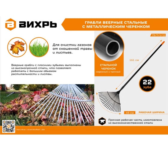 Грабли веерные 22 зуба, сталь, металлический черенок Вихрь 73/7/1/11